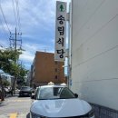 [건대 자양동] 송림식당 돼지불백 찐인 기사식당 주차편한서울식당추천