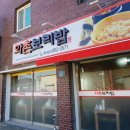 와촌보리밥 이미지