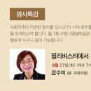 [수원시평생학습관] 9월명사특강 &#34;필리버스터에서 못다한 이야기&#34; 이미지