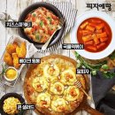 피자에땅 이미지