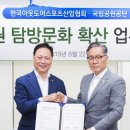 한국국립공원협회