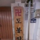 영등포역 점잘보는곳 도봉암에서 속 시원했던 상담 후기