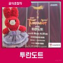뉴-왕금 | DIMF 공식초청작 뮤지컬 <투란도트> 후기｜7년 만의 귀환, 반가움과 아쉬움이 함께 남은 무대