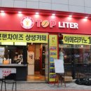 탑리터연경점