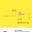 빨강머리앤 - 무안군 남악4로34번길 6 | 빨강머리앤