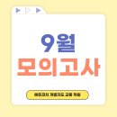 에듀코치개별지도교동학원