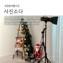 창원 상남동 사진관 사진소다에서 찍은 결혼 10주년 기념일사진 촬영 후기