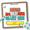 연천약국 | 연천군 야간약국 24시 휴일 영업 간단히 조회하기