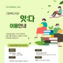 그림책도서관 잇:다 이미지