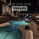 모노펜션 - 양평군 중원산로453번길 54 | 조식에 진심인 사장님이 계신 양평펜션, 모노펜션에서 보낸 찐 힐링 주말 후기!