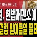 대법, ‘이재명 선거법’ 5월 1일 오후 3시 선고!.. 대법이 속도내는 진짜 이유! [오전LIVE] 손상대TV2 이미지