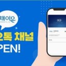 (주)채이은