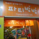 파티온카페
