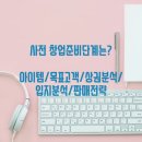 종원카센타 - 영암군 세가래2길 5 | 성공적인 창업을 하기위한 5가지방법 및 상권분석시스템활용 3가지방법