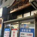 본토갈비 - 도봉구 도봉로110길 9 | 본토갈비