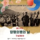 사단법인 의병기념사업회 | 의병의 뜻을 되새겨보는 2026 양평의병의 날 기념식
