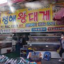 청해씨푸드