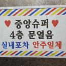 중앙슈퍼문구 이미지