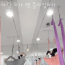 하랑요가 - 남양주시 맷돌로 112 | 하랑요가