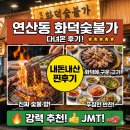 화덕숯불가 | 부산 연산동 맛집 : 화덕 숯불가 칼갈비 후기 연산동고기집 추천