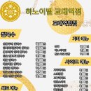 하노이별 이미지