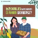 안녕농촌 이미지