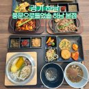 뷔페식 프리미엄 솥밥 전문점 하남 맛집 풍문으로들었솥 하남본점 가오픈 후기