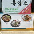 일성흑염소 이미지