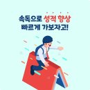 속독논술학습