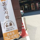 본도시락 명동점