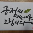 좋은인성교육개발원 이미지