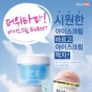 아이스크림먹자