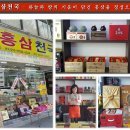 고려홍삼천국 - 서대문구 모래내로 357 | 고려홍삼천국