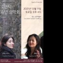 2021년 송년음악회 이미지