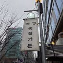 한수농장 | 서울 강서구 마곡 흑돼지 고기집 회식 맛집 산청숯불가든 소금구이 양념구이 내돈내산 후기