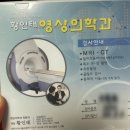 황인태영상의학과의원 이미지