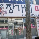 원조장가네매운탕 이미지