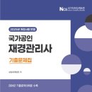 세무회계가을 | 제123회 재경관리사/제40회 IFRS 관리사 합격 후기