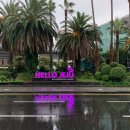 일주동로 이미지