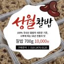 성월찰밥 | 성월찰밥 국내산 영양찰밥 700g 간편식 구매 후기