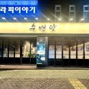 수백당 여수화장점