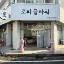 풍선아트 나만의 꽃다발 만들기 | [창원] 기념일 더욱 풍성하게 해줄 풍선 꽃다발과 헬륨 풍선 전문 명서동 꽃집, 로피플라워 벌룬