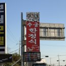 수궁 | 허영만의 백반기행에 나온 영암 “수궁한정식” 솔직후기