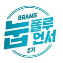 올인 | 브람스 올인S 안마의자 사용후기,반응에 깜짝 놀랐어요