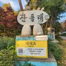 산들래 야영장 이미지