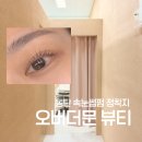 더문 | 동탄속눈썹 오버더문뷰티 속눈썹펌 후기 종류 가격