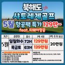 여름엔 북해도//5월부터 출발가능/붐비기전 여유있게 출발하시지요^^ 이미지