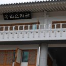 우리 소리관 이미지