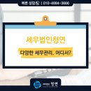 세무법인청연 - 시흥시 정왕대로 174 | 세무법인청연