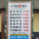 봉평왕막국수 이미지